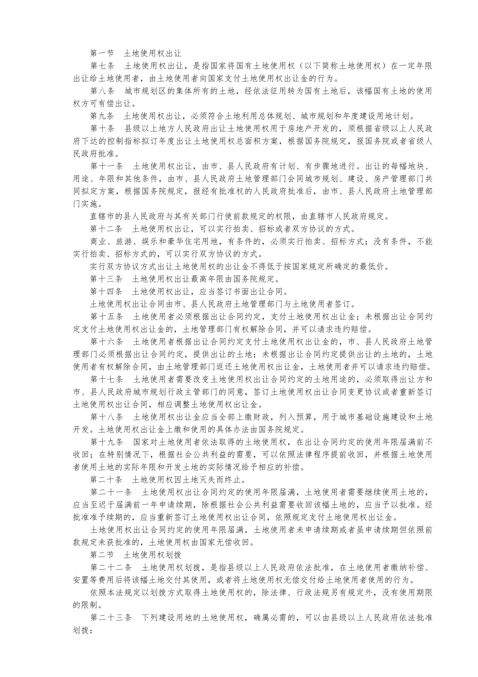 我国城市房地产管理法_第2页