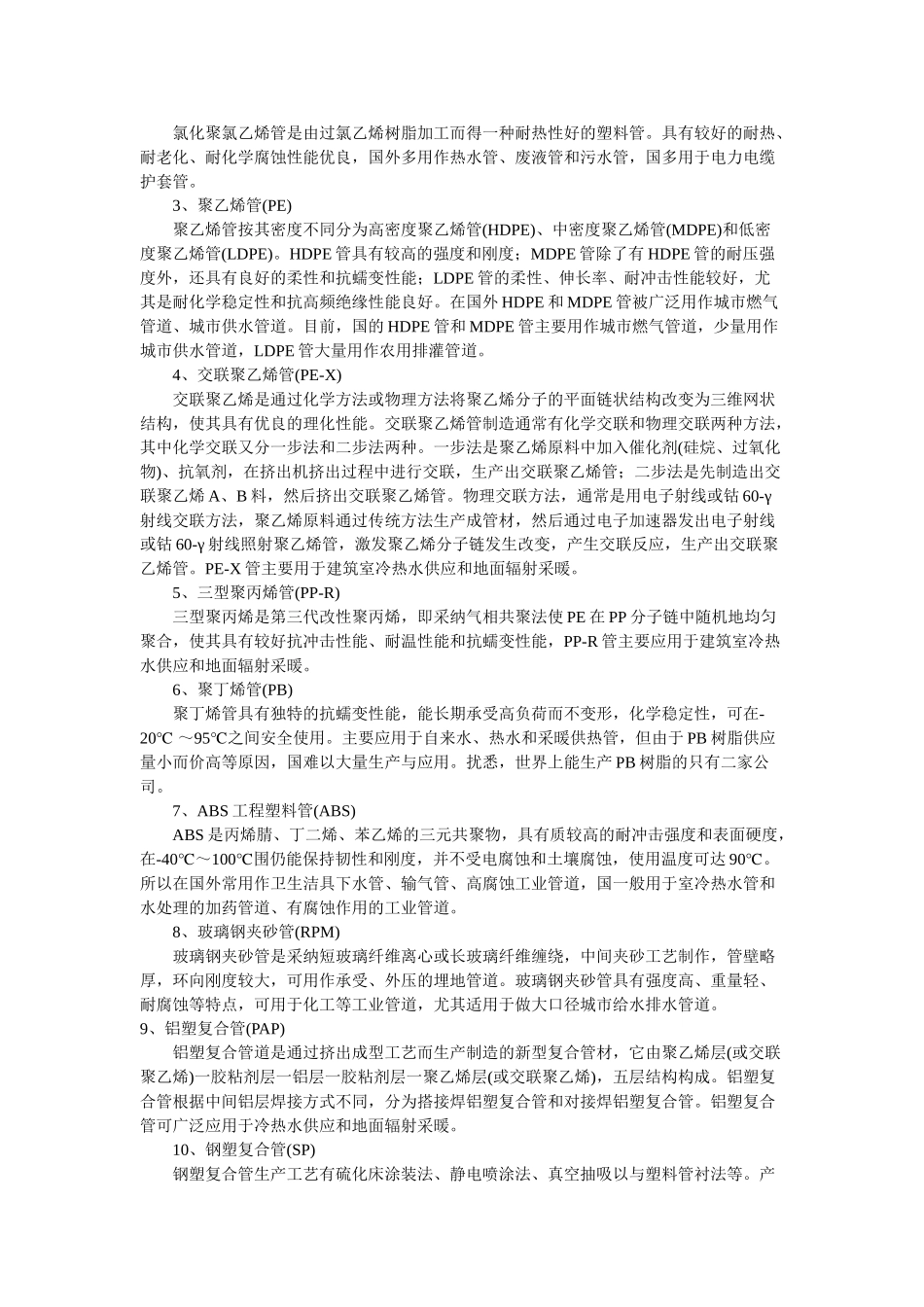 我国塑料管生产和应用的现状与发展对策研究_第2页