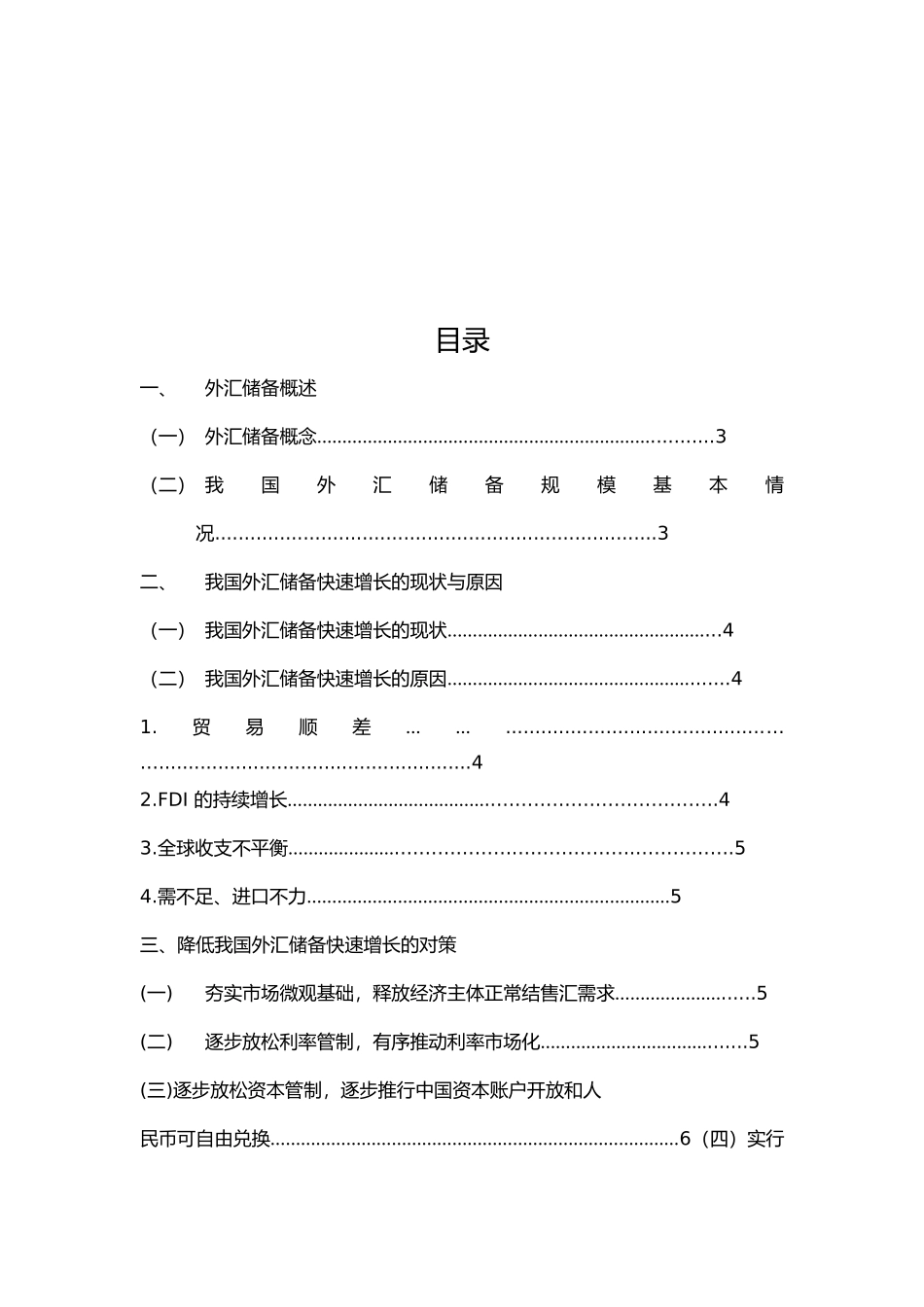 我国外汇储备现状分析与对策_第3页