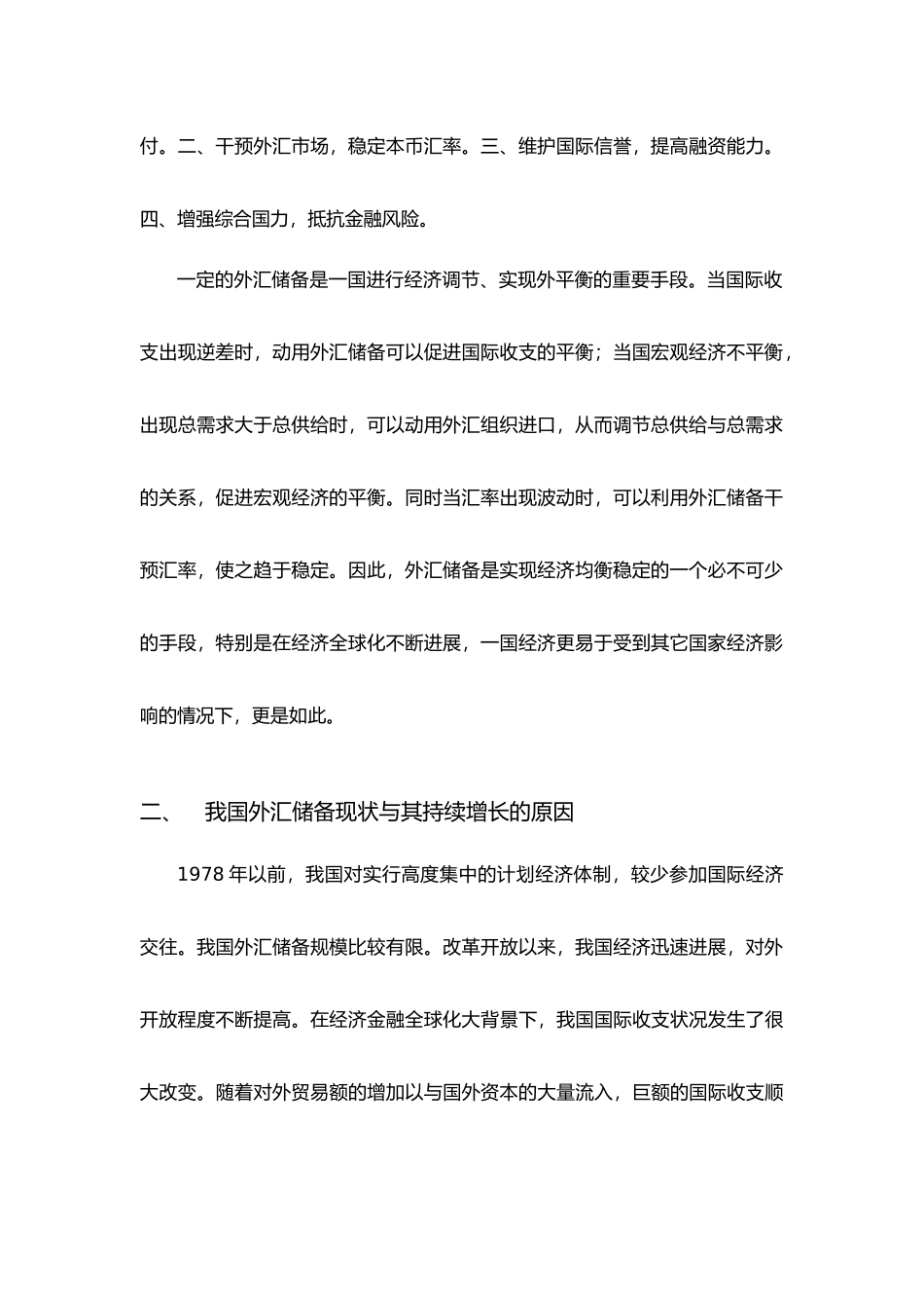 我国外汇储备持续增长利弊分析报告_第2页