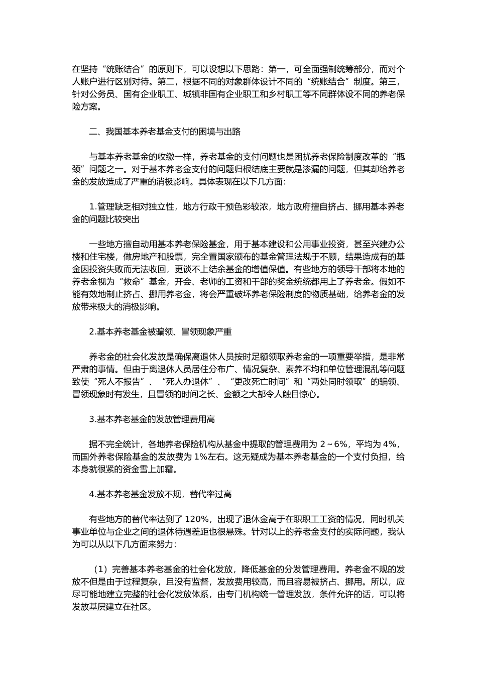 我国基本养老保险基金困境分析与出路探讨_第3页