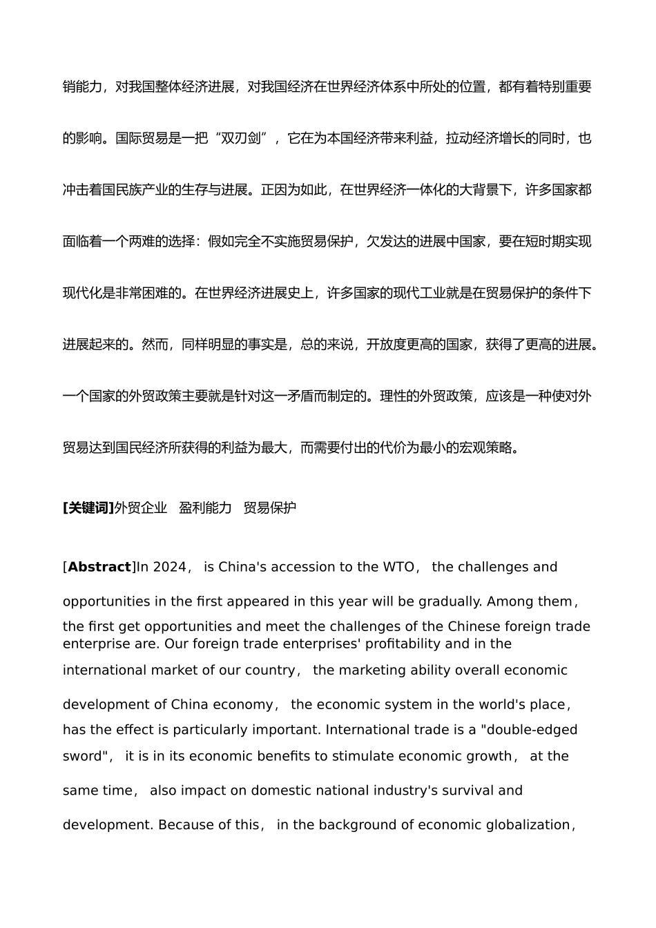 我国外贸企业盈利能力研究_第3页