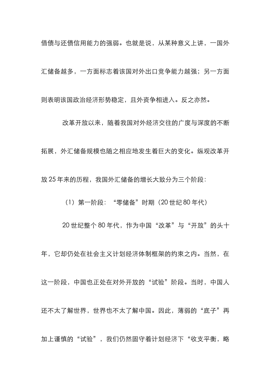 我国外汇储备研究论文_0_第2页