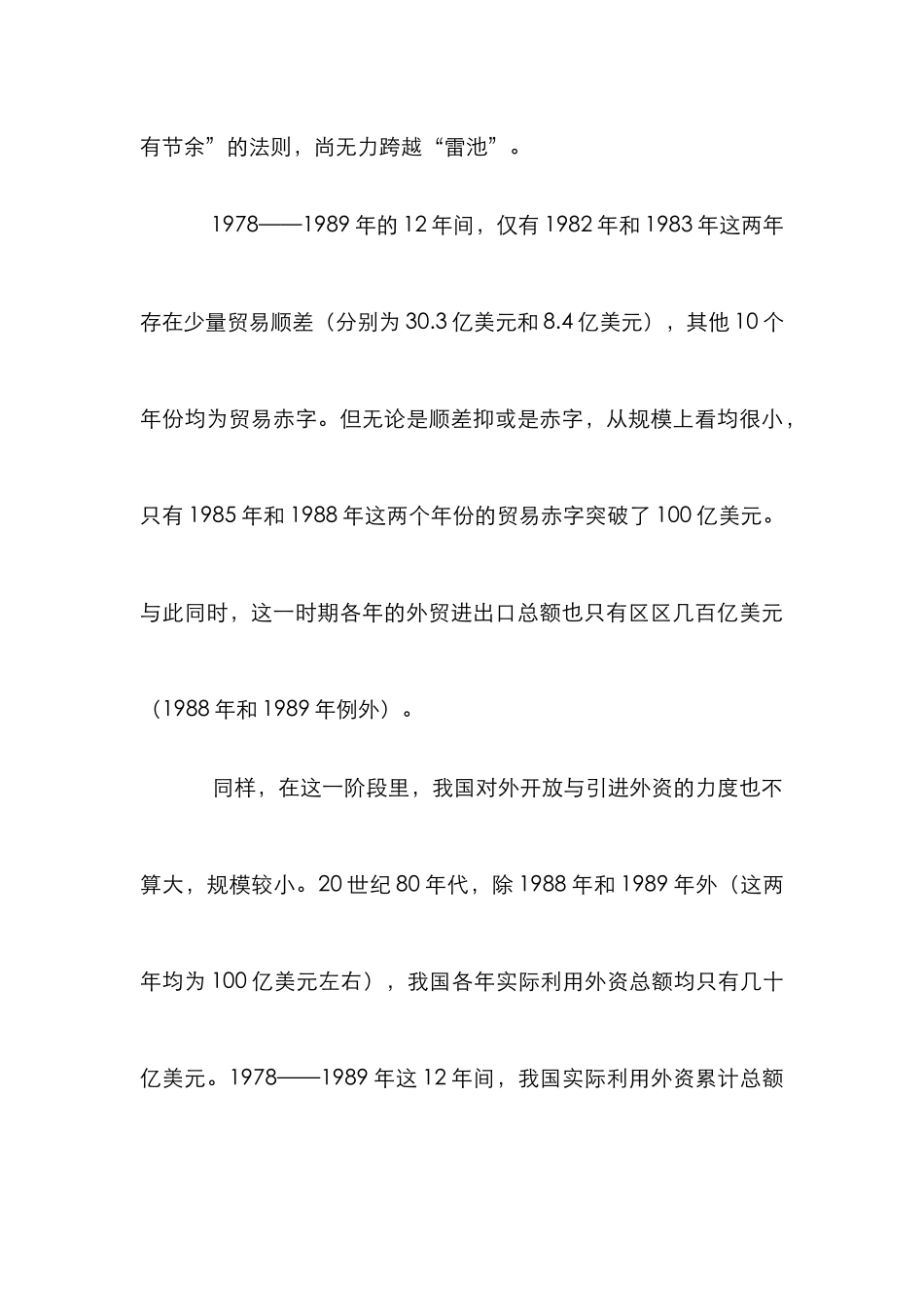 我国外汇储备研究论文_0_第3页