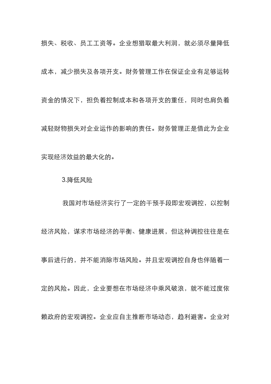 我国外资企业财务管理论文_第2页