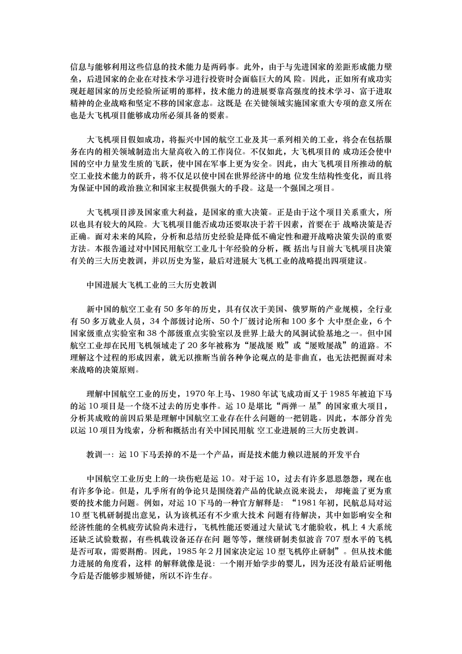 我国大型飞机发展战略研究报告_第2页