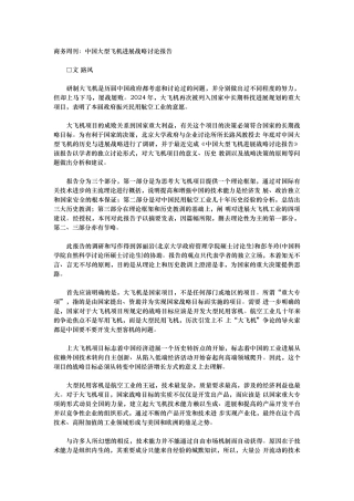 我国大型飞机发展战略研究报告