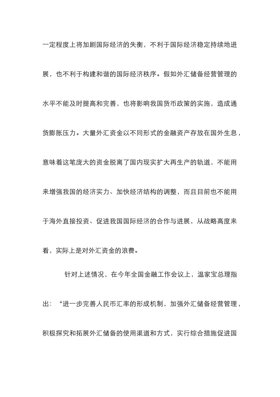 我国外汇储备管理与经营研究论文_第2页