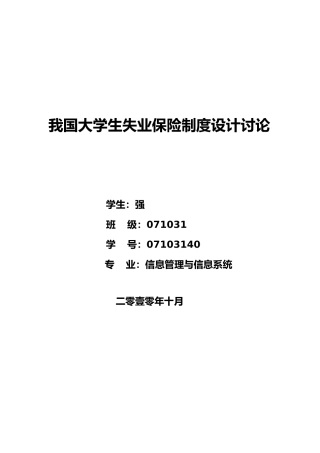 我国大学生失业保险制度设计研究