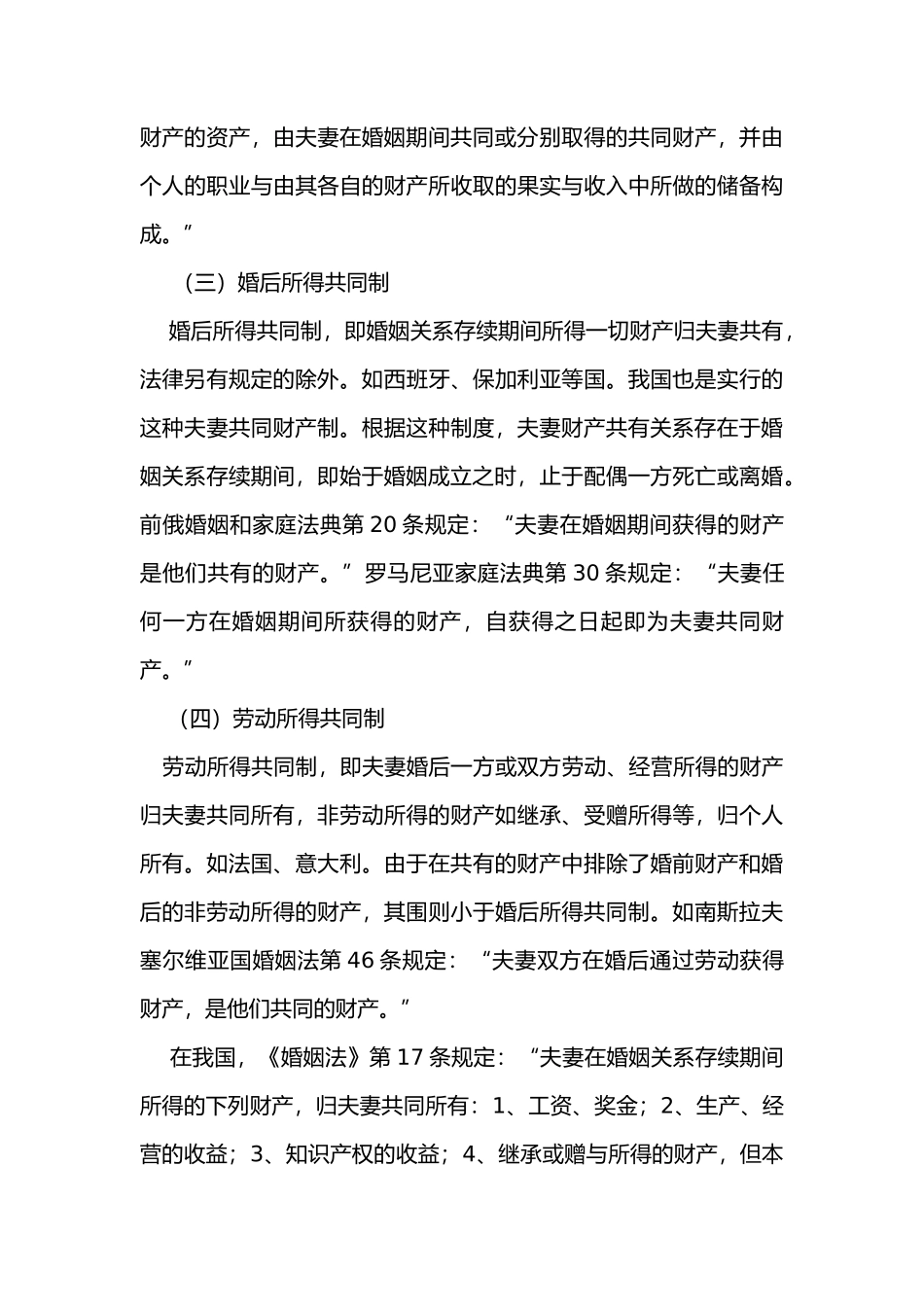 我国夫妻法定共同财产制研究_第3页