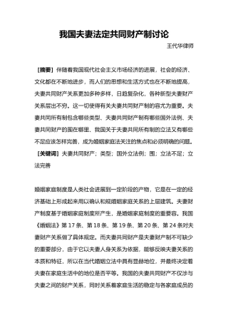 我国夫妻法定共同财产制研究