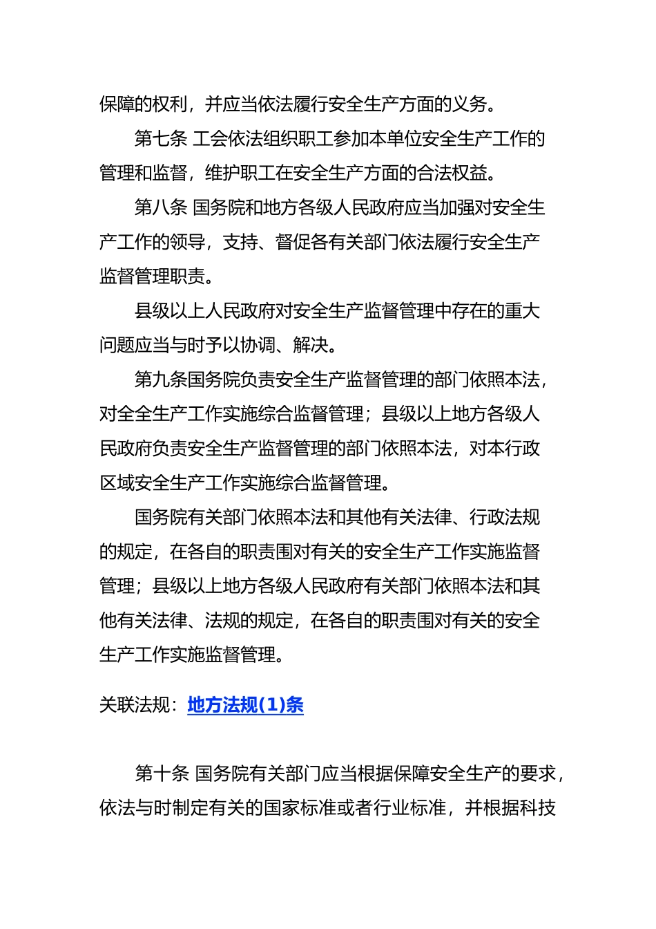 我国安全生产法规_第3页