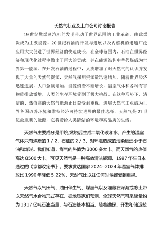 我国天然气工业及上市公司研究报告书