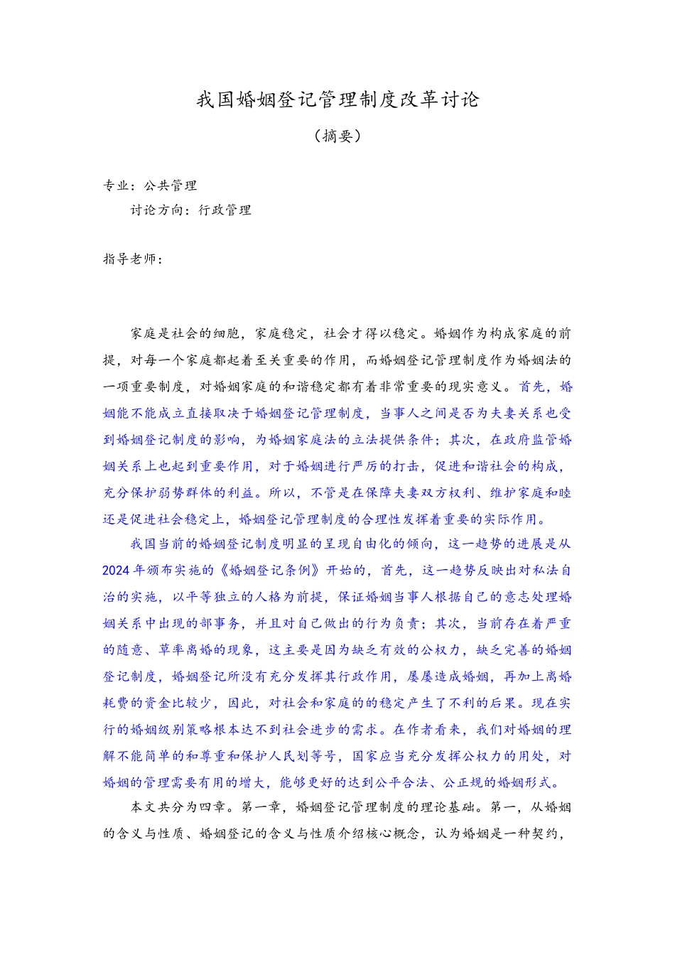 我国婚姻登记管理制度改革研究_第1页