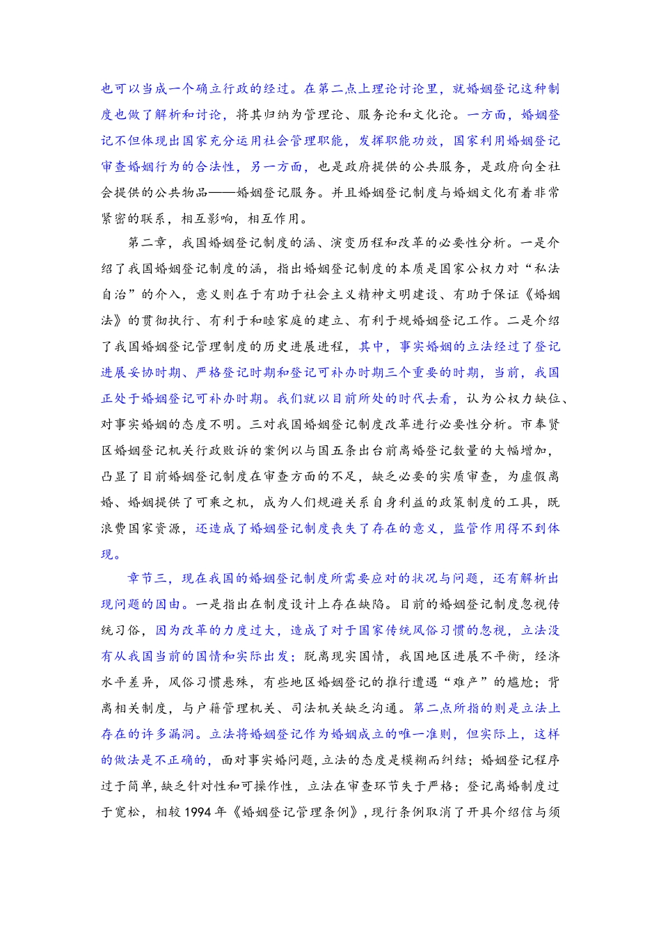 我国婚姻登记管理制度改革研究_第2页