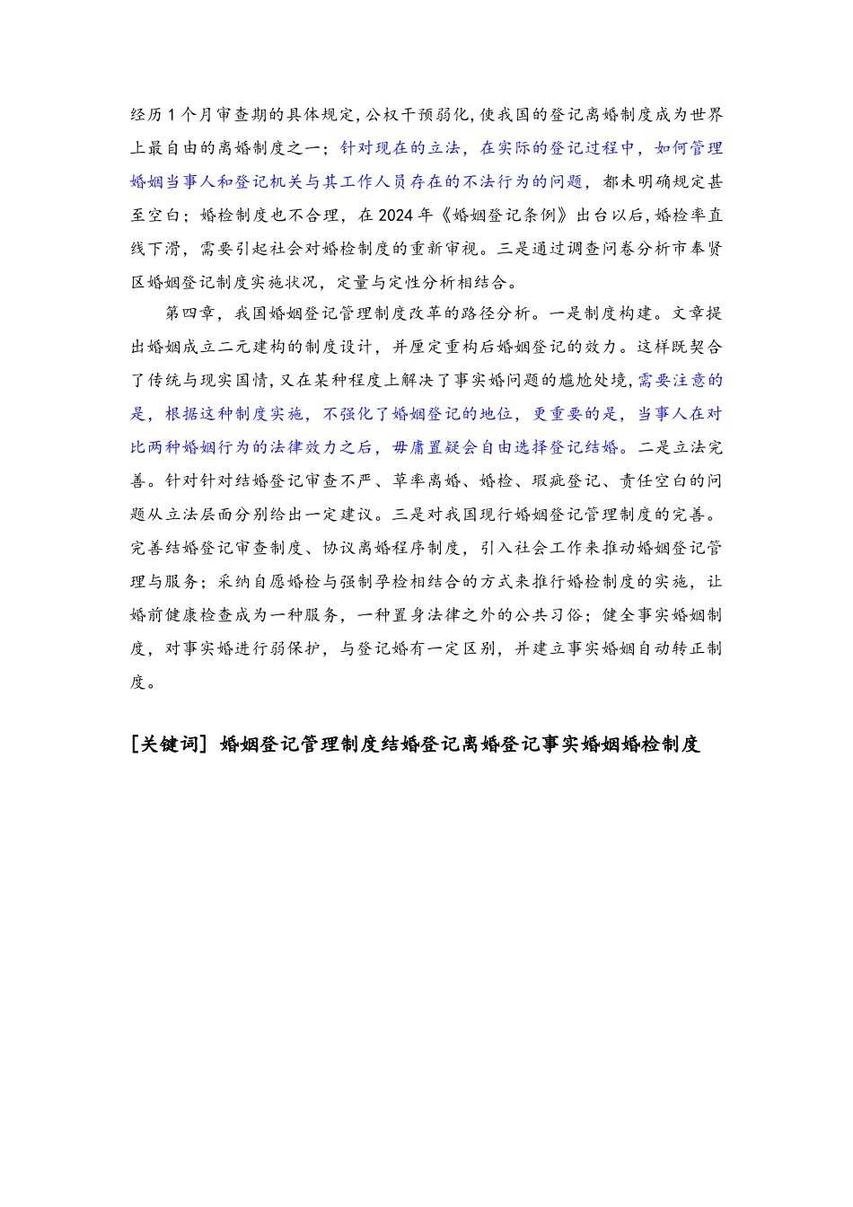 我国婚姻登记管理制度改革研究_第3页