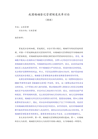 我国婚姻登记管理制度改革研究