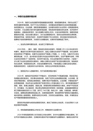我国安防行业发展环境与企业经营管理状况分析报告文案