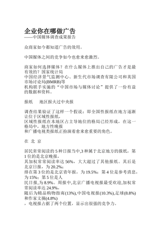 我国媒体调查成果报告