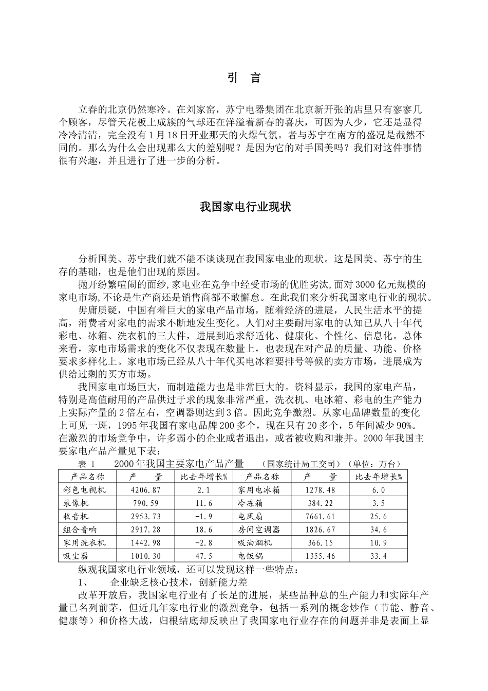 我国家电行业现状分析_第2页