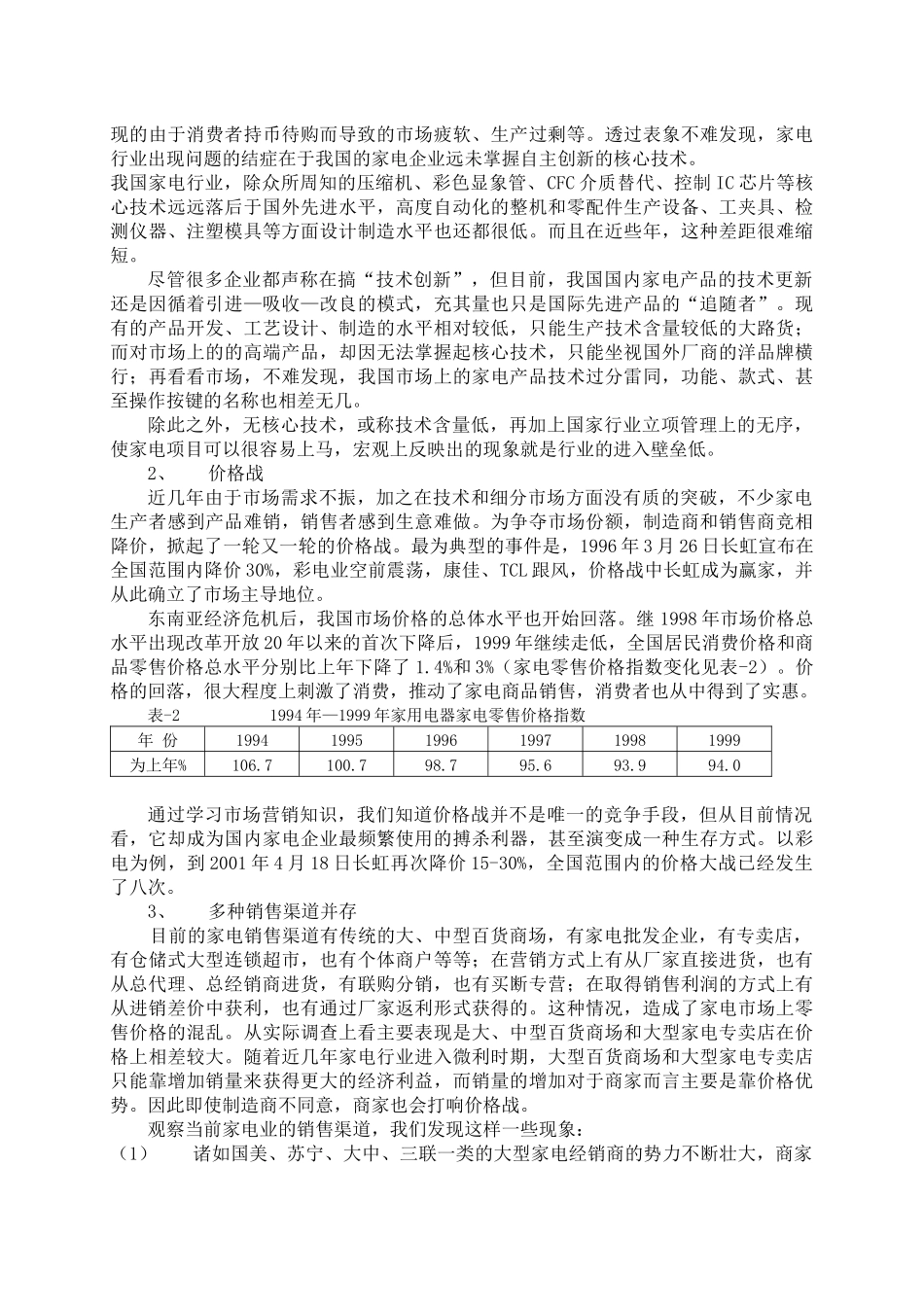 我国家电行业现状分析_第3页