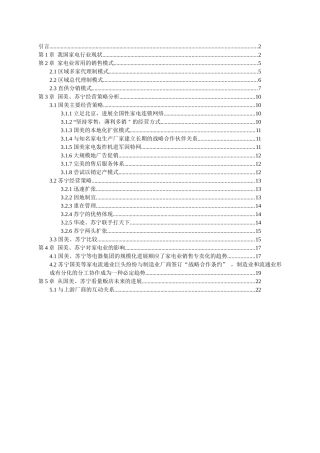 我国家电行业现状分析