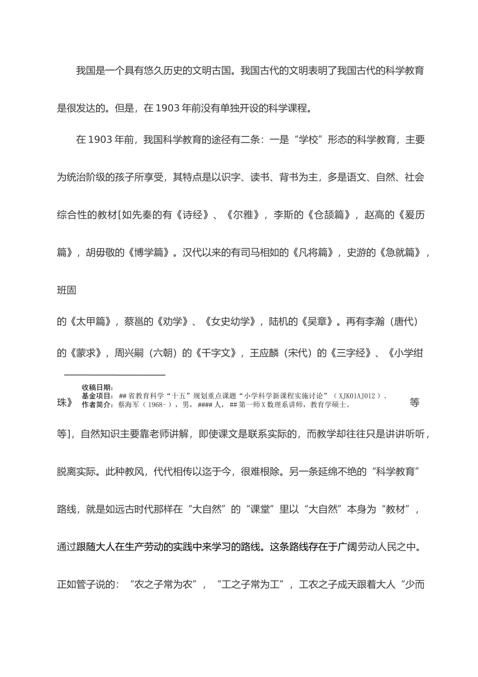 我国小学科学课程发展的过程和特点_第2页