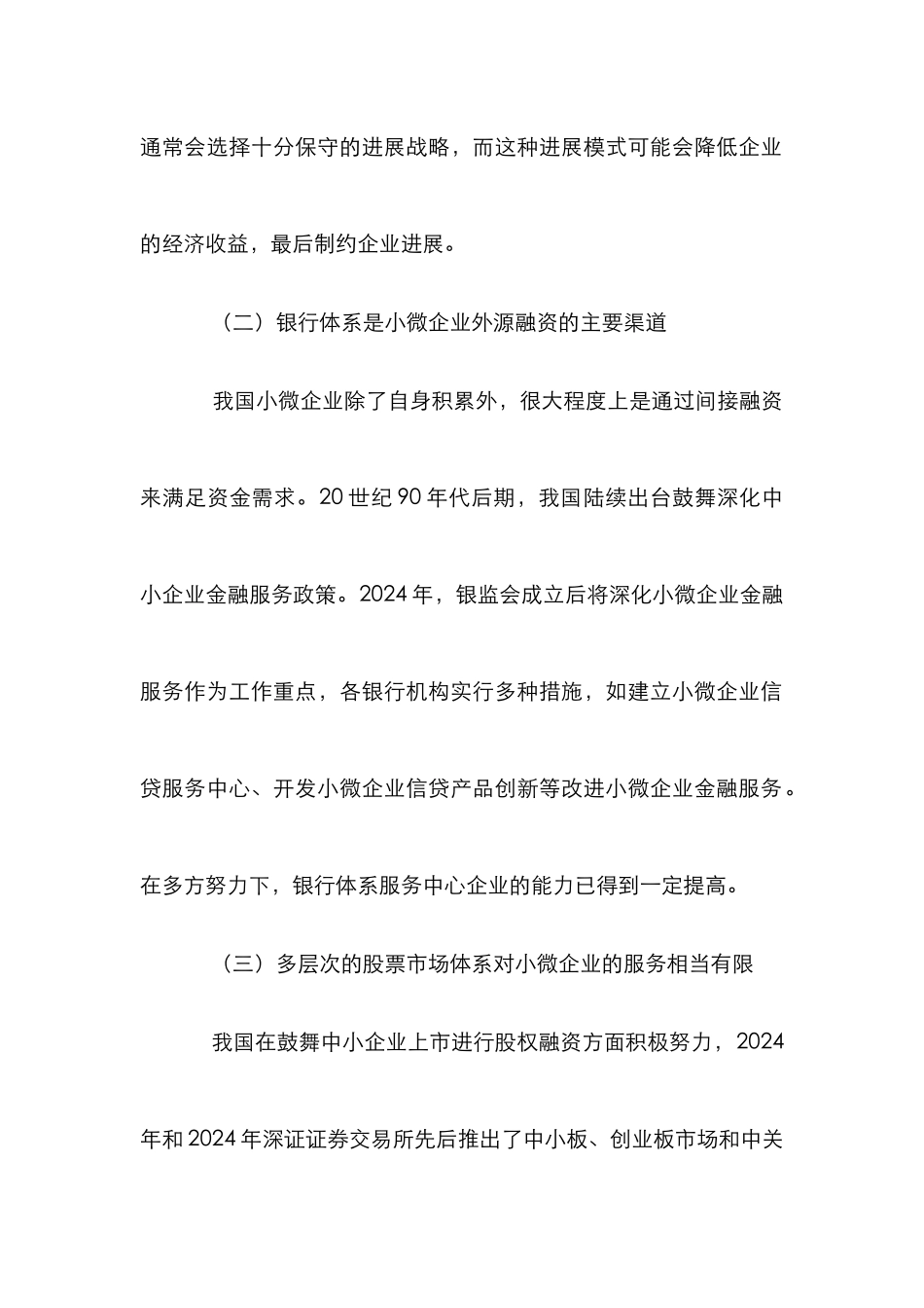 我国小微企业融资论文_第2页