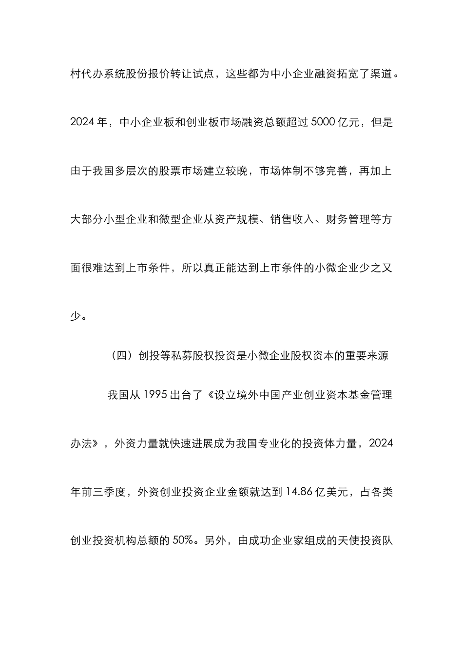 我国小微企业融资论文_第3页