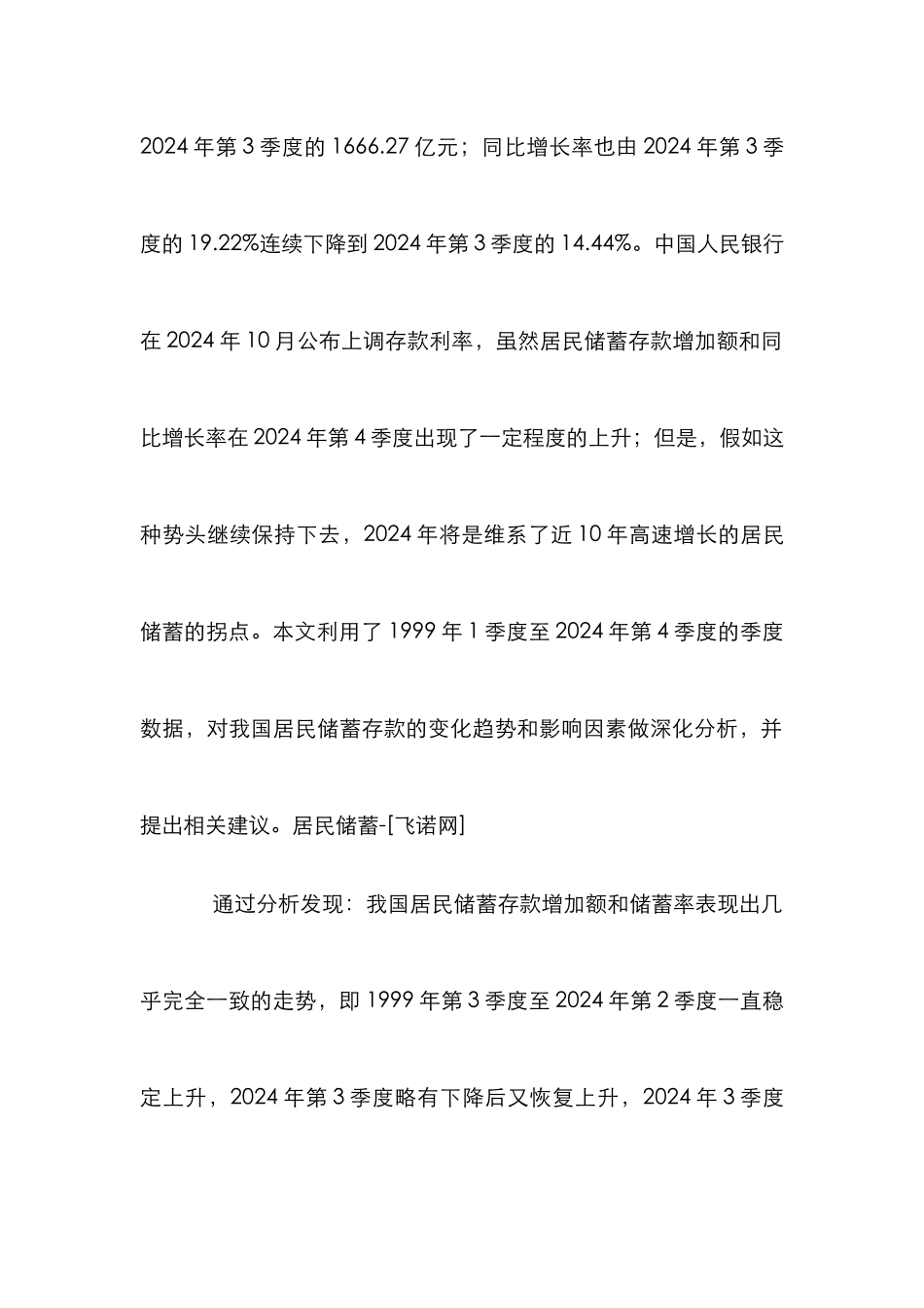 我国居民储蓄存款情况分析论文_第2页