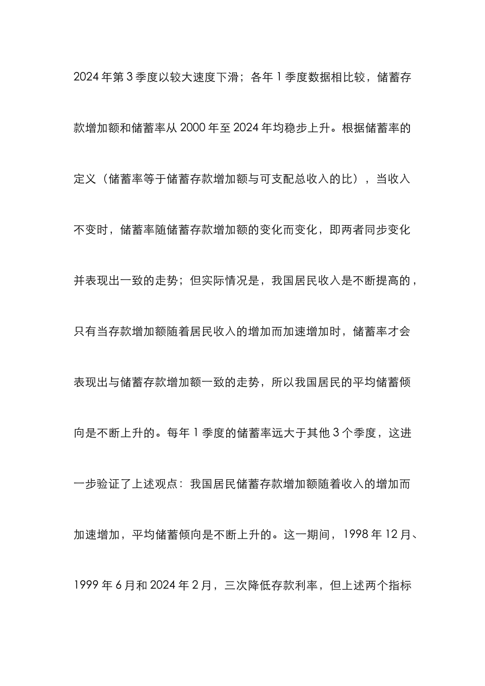 我国居民储蓄存款情况分析论文_第3页