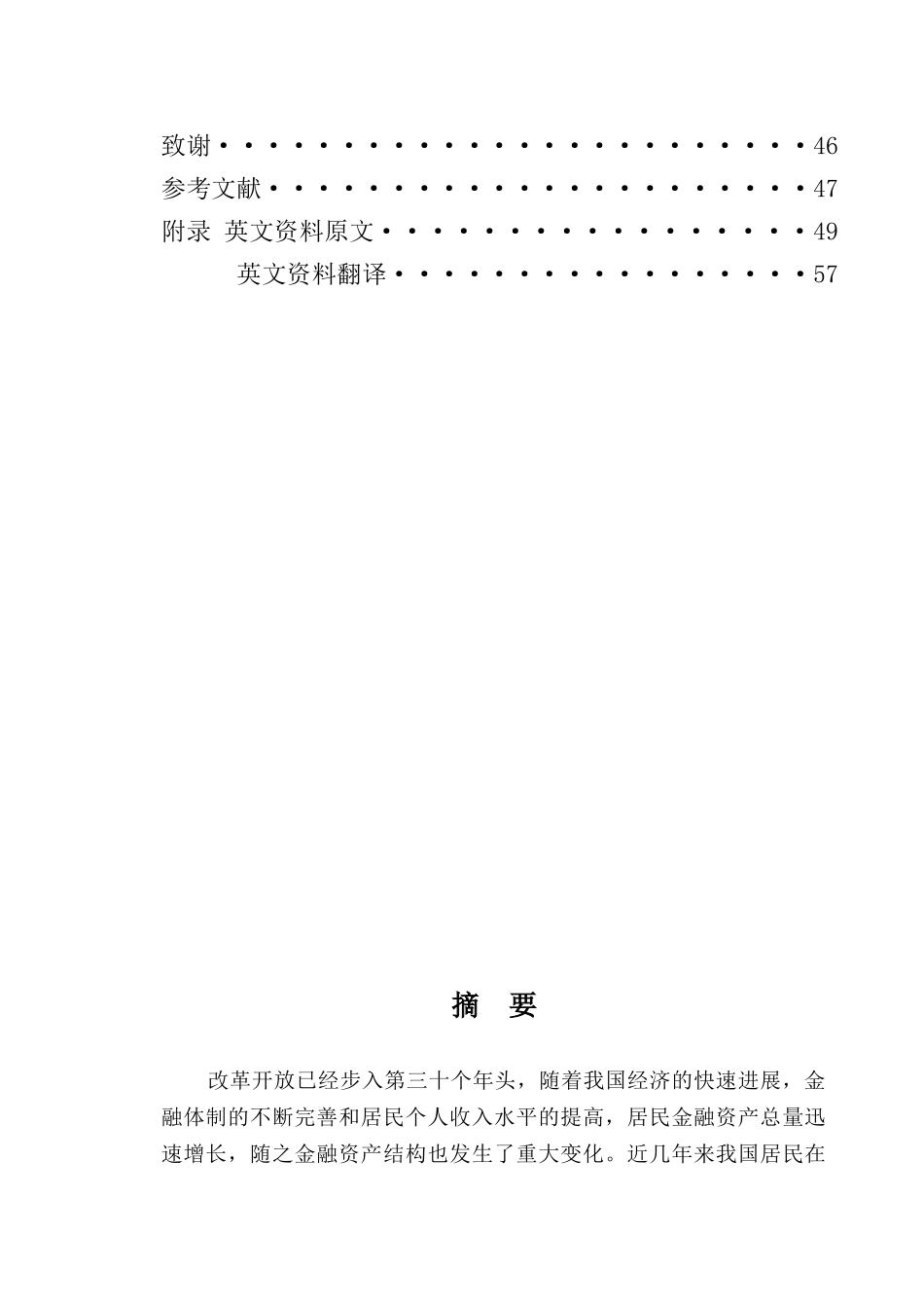 我国居民金融资产结构的变化对商业银行发展的影响及其_第3页
