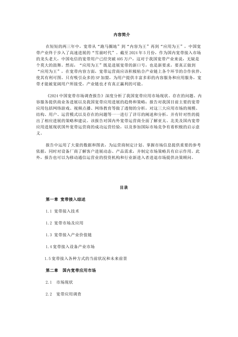 我国宽带市场发展调查报告_第2页