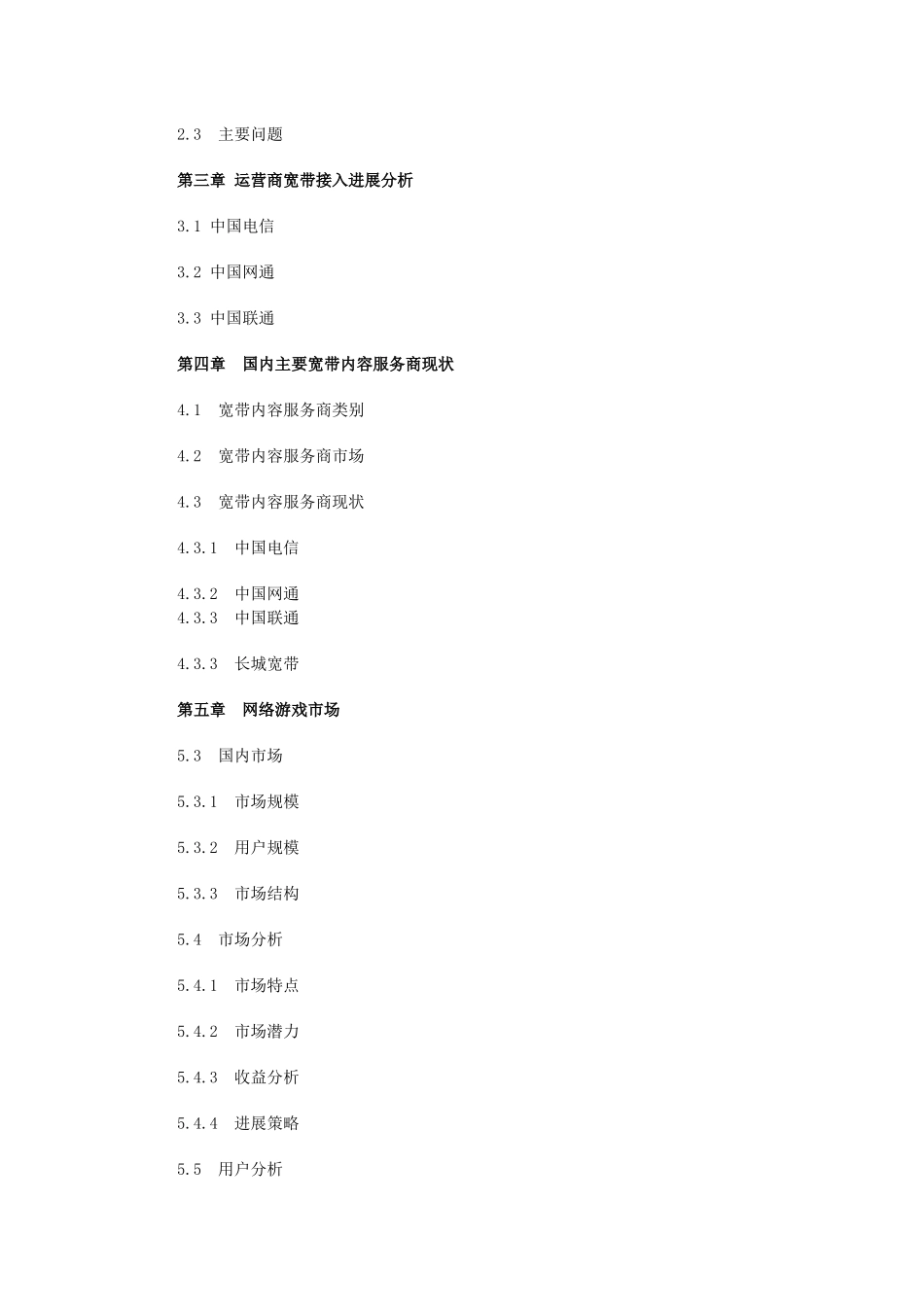 我国宽带市场发展调查报告_第3页