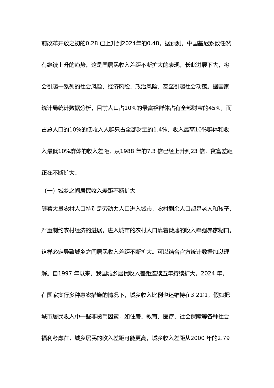 我国居民收入差距扩大研究_第2页