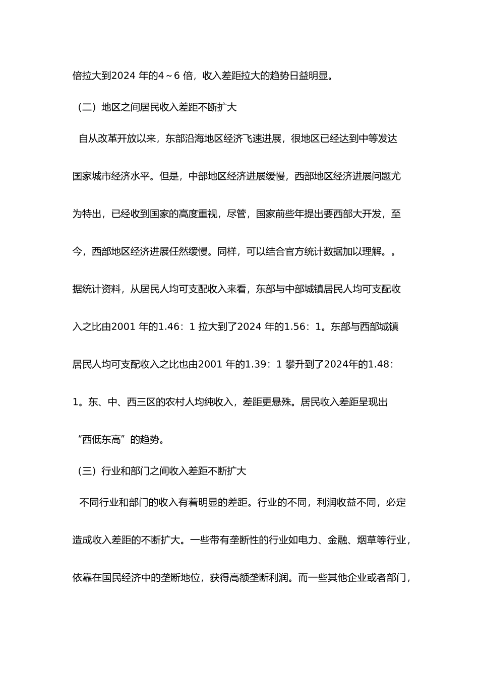 我国居民收入差距扩大研究_第3页