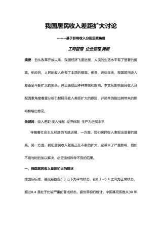 我国居民收入差距扩大研究