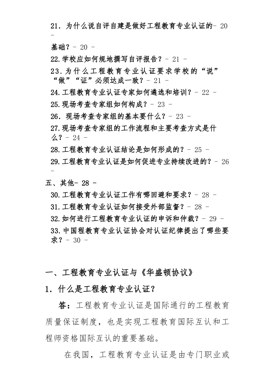 我国工程教育专业认证33问_第2页