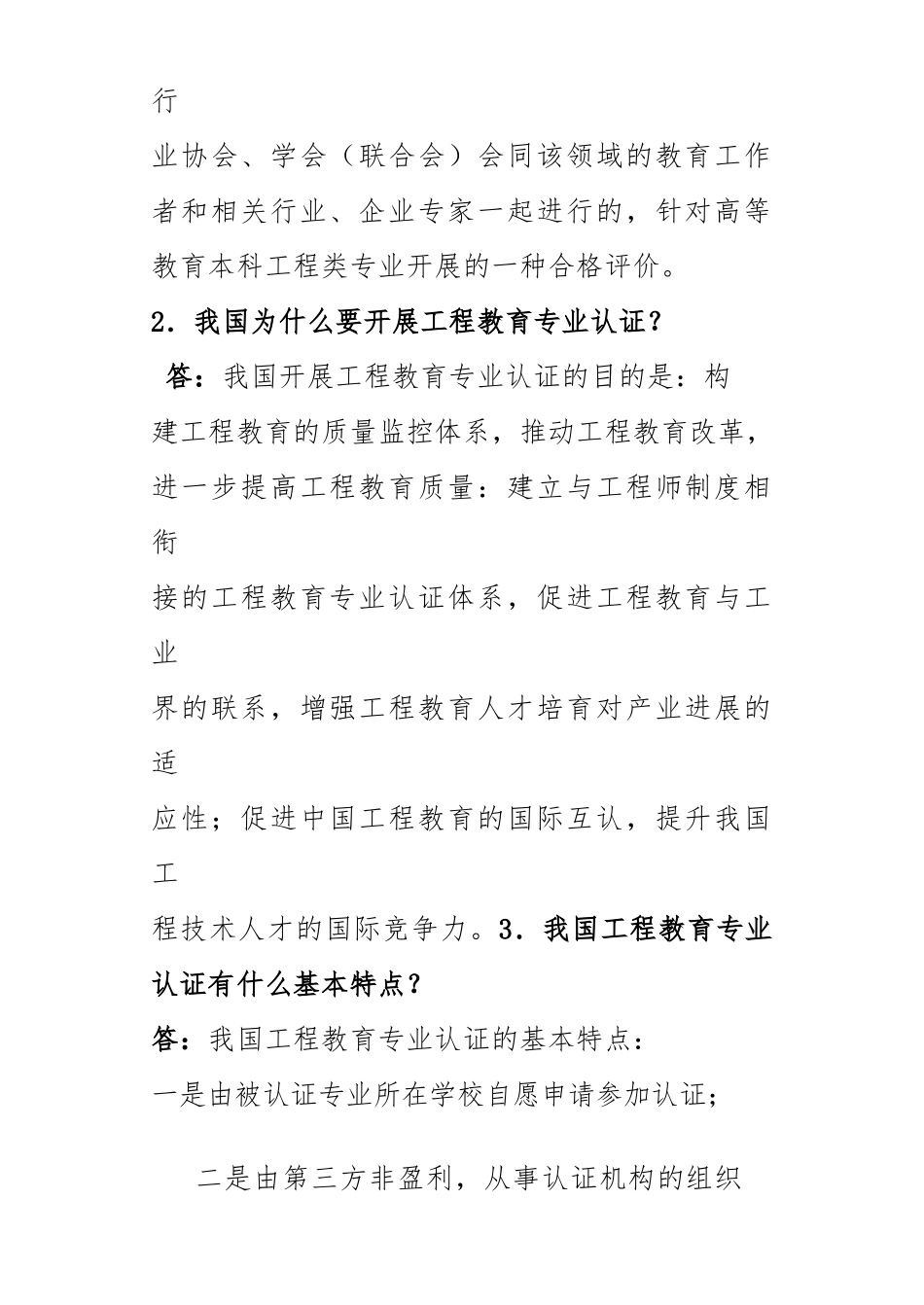 我国工程教育专业认证33问_第3页
