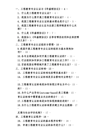 我国工程教育专业认证33问