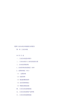 我国工业自动化市场现状分析报告范本