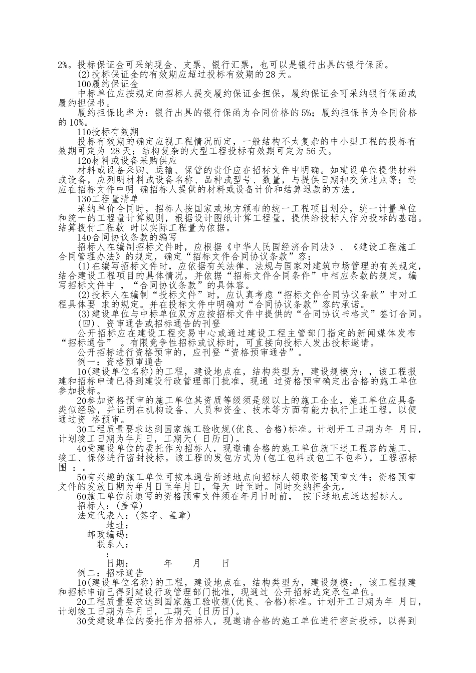 我国工程建设招标招投标实务操作_第3页