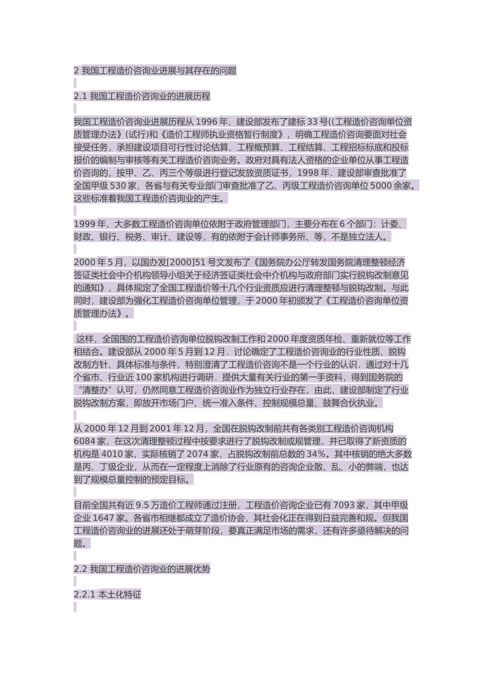 我国工程造价咨询企业发展前景探讨_第2页