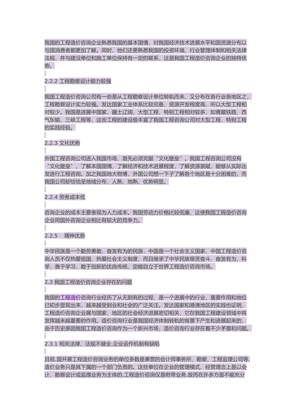 我国工程造价咨询企业发展前景探讨_第3页