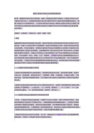 我国工程造价咨询企业发展前景探讨
