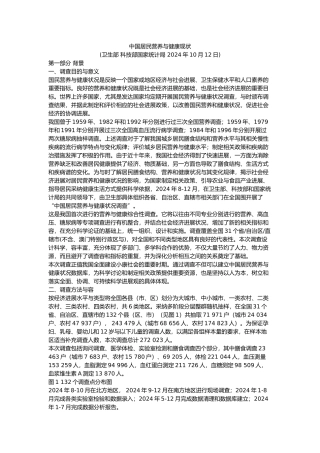 我国居民营养与健康现状
