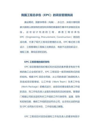 我国工程总承包项目管理挑战