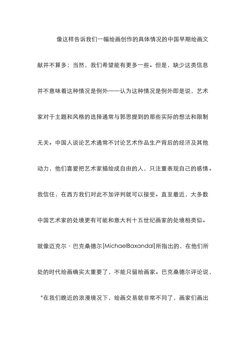 我国山水画功能分析论文_第2页