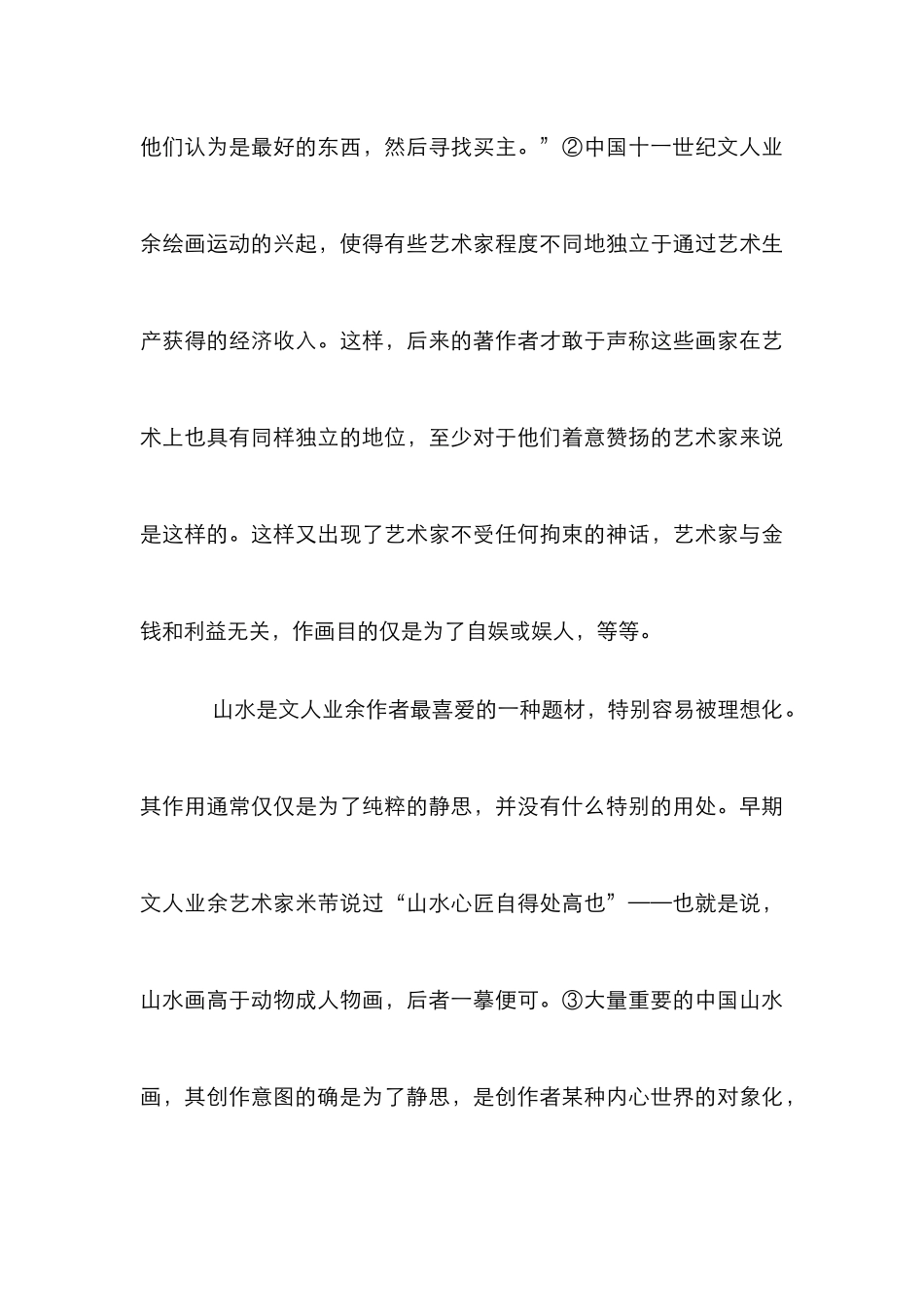 我国山水画功能分析论文_第3页