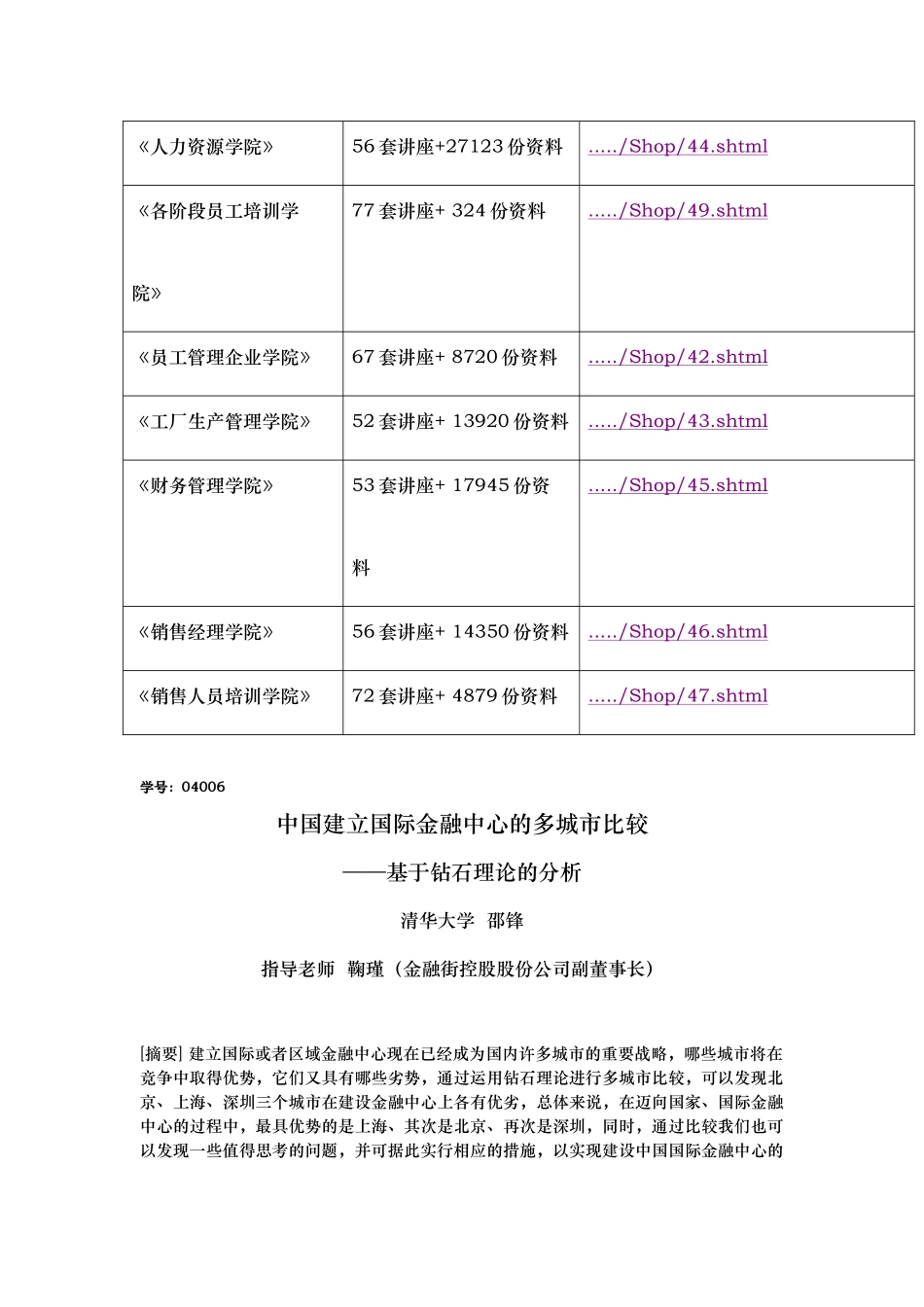 我国建立国际金融中心的多城市比较_第3页